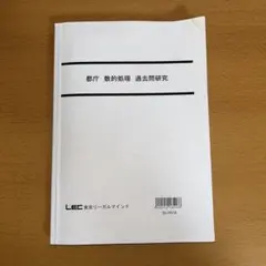 2025年最新】東京都庁 過去問の人気アイテム - メルカリ