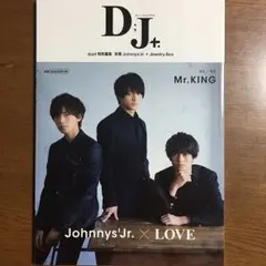 別冊ジャニーズJr.『D;J+.』