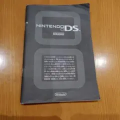 説明書のみ ds