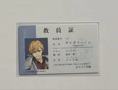 FGOフェス2026 カルデア学園 IDカード・教員証 ギルガメッシュ - メルカリ