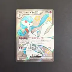 ポケモンカードゲーム サーナイトex SR SV1S スカーレットex 引退品