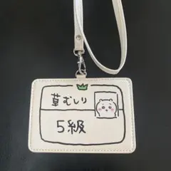 CHIIKAWAカードホルダー 草むしり検定5級のサムネイル