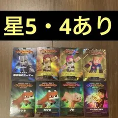 Minecraft Dungeons Arcade 8枚セット フリスク 星5