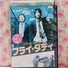 韓国映画DVD【フライ・ダダイ】