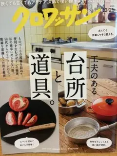 クロワッサン　10/25