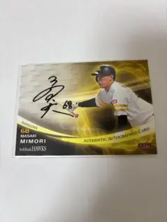 2026年最新】三森大貴 サインの人気アイテム - メルカリ