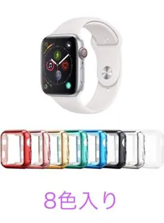 Apple Watch ケース 8色入り　40mm