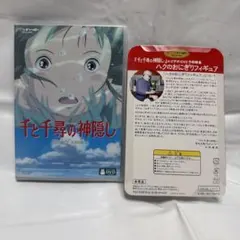 千と千尋の神隠し DVD 予約特典【ハクのおにぎりフィギュア】付き