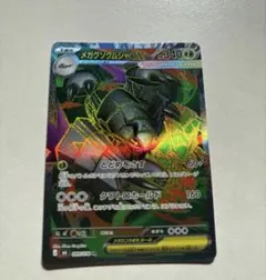 メガグソクムシャEX SRのサムネイル