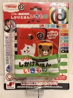おそとでしかけえほん いきもの　しましまぐるぐるのサムネイル