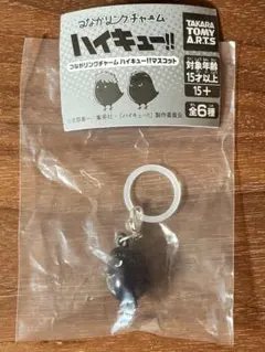 つながリングチャーム ハイキュー!!マスコット カゲガラス