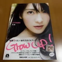 Grow Up!