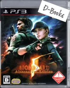 【20％引き対象】バイオハザード5 オルタナティブエディション [PS3]