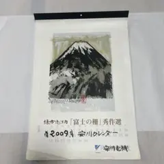 安川電機 YASKAWA 壁紙 安川カレンダー 2026年 棟方志功 秀作戦 安川カレンダー 2026 YASKAWA 棟方志功 安川電機 - メルカリ