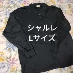 ❺シャルレ　黒長袖ポロシャツ　L