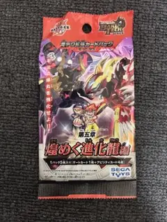 絶版　未開封　爆丸　爆テク拡張カードパック　煌めく進化龍編　1パック