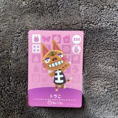 あつ森　amiiboカード　トラこ