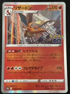 リザードン R S10b Pokémon GO 010/071 - メルカリ