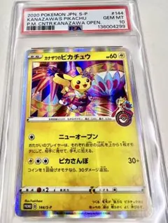 【PSA10】カナザワのピカチュウ