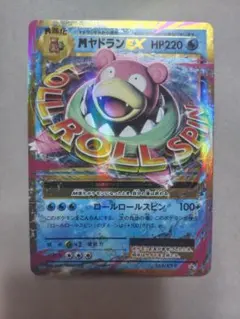 MヤドランEX：スペシャルパック MヤドランEX+なみのりピカチュウ PROMO