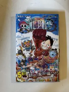 ワンピース 106巻