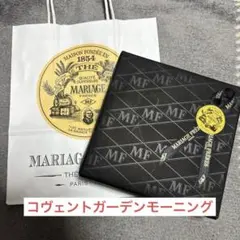 マリアージュフレール コヴェントガーデンモーニング　紅茶　レア　店舗限定　30個のサムネイル