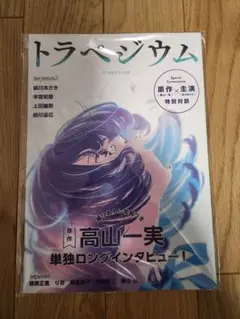 トラペジウム　セット