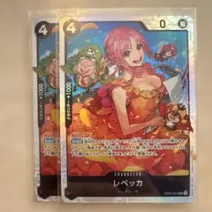 【即購入OK】レベッカ SR OP05-091 2枚セット