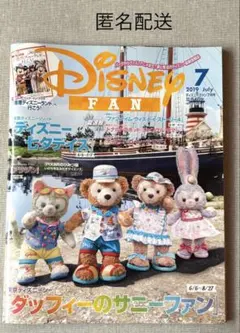 ディズニーファン 2019年7月号 ダッフィーのサニーファン
