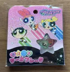 パワーパフガールズ おはじきシール　ボンボンドロップシール
