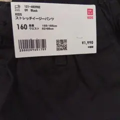 ユニクロストレッチイージーパンツ160