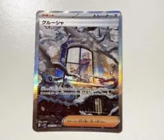 2026年最新】グルーシャ sarの人気アイテム - メルカリ