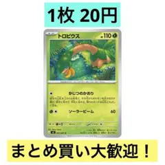 在庫6枚）ポケモンカードゲーム アビスアイ C M5 001/081 トロピウスのサムネイル
