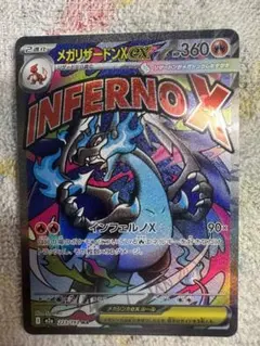 メガリザードンX ex 360 HP( 14)