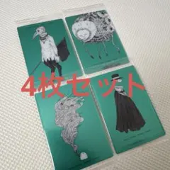 米津玄師 かいじゅうずかん カード 4種セット