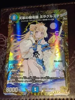 デュエルマスターズ 天革の騎令娘 ミラクルステラ　金トレジャー
