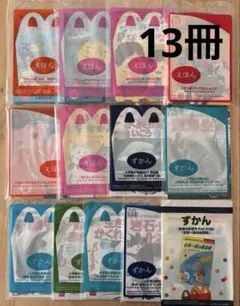マックハッピーセット絵本と図鑑