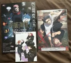 呪術廻戦　入場者特典　第2弾　第4弾　フライヤー