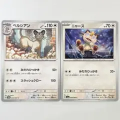 匿名配送　ポケモン　カードゲーム　ポケカ　トレカ　ニャース　ペルシアン　sv6a