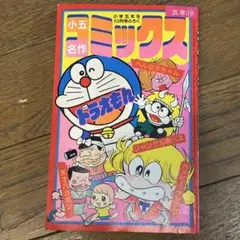 希少 オバケのQ太郎 1965年夏の号 小学館コミックス ページ抜けなし