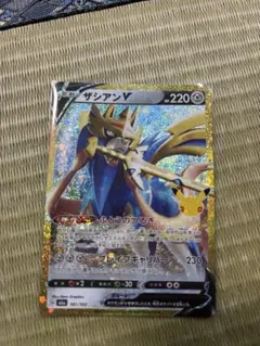 ザシアンV 30周年記念 ホログラム仕様