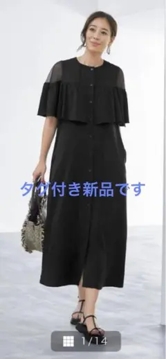 【お値下げ】【タグ付き新品】肩シアーケープ風フリルワンピース