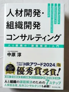 人材開発・組織開発コンサルティング 人と組織の「課題解決」入門