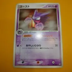 ポケモンカード　ゴースト ★ 拡張パック 伝説の飛翔 047/082