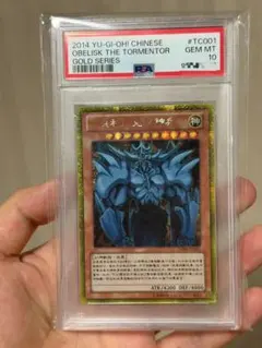 超希少 非貫通シク PSA10 オベリスクの巨神兵 三幻神 初期 G4-02