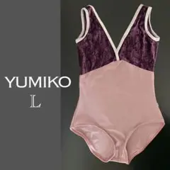 【美品】YUMIKO Alicia　バレエ レオタード L