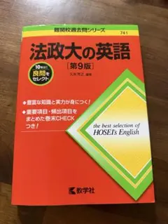 法政大の英語