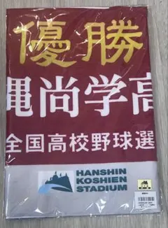 京都国際高校甲子園大会優勝記念タオル - メルカリ