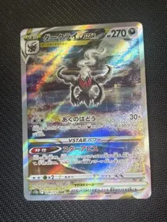 ポケモンカード ダークライVSTAR SAR S12a 228/172