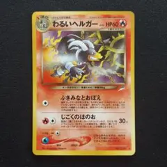 2026年最新】ポケモンカード わるいヘルガーの人気アイテム - メルカリ